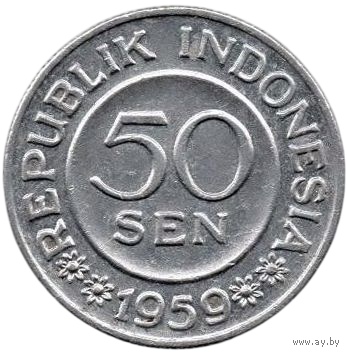 Республика Индонезия. 50 сенов (сен) 1959.