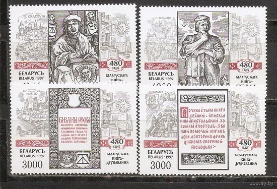 ФФ5 Беларусь 1997 Письменность