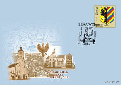 КПД (101660) Беларусь, 2008, Герб Несвижа