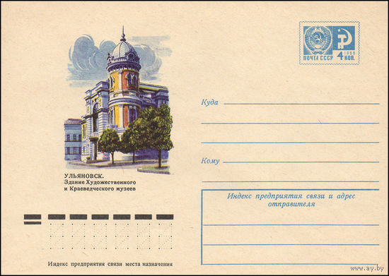 Художественный маркированный конверт СССР N 10240 (07.01.1975) Ульяновск. Здание Художественного и Краеведческого музеев