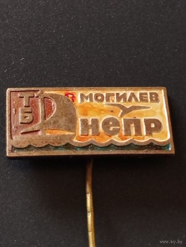 Турбаза " Днепр" Могилёв.