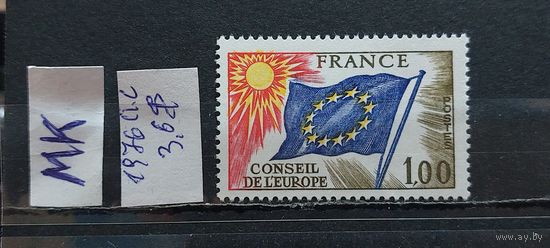 СОВЕТ ЕВРОПЫ 1976г.Полная серия. Чист**