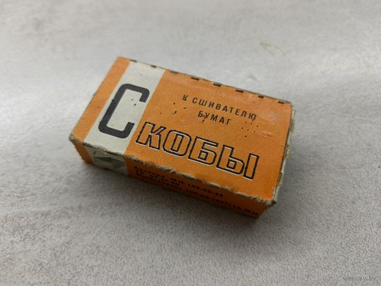 Скобы СССР.