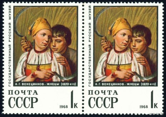 Русский музей Живопись СССР 1968 год сцепка из 2-х марок