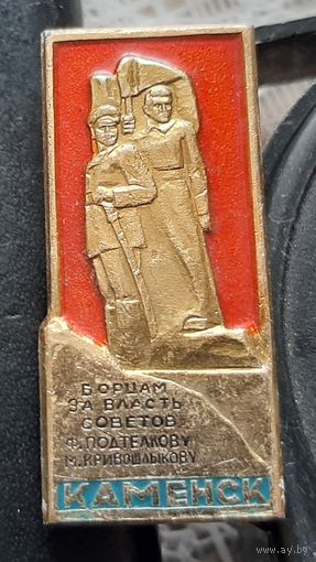 Каменск. Памятник борцам за власть Советов