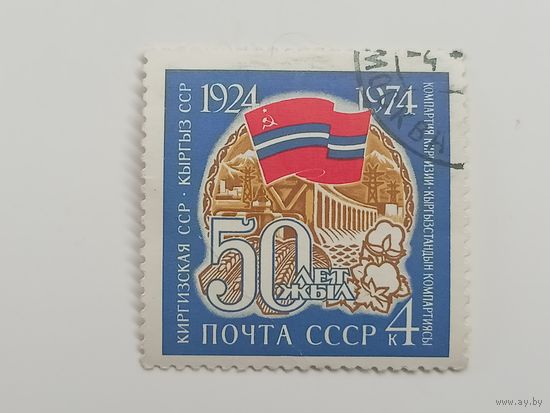 1974 СССР. 50 лет советским республикам