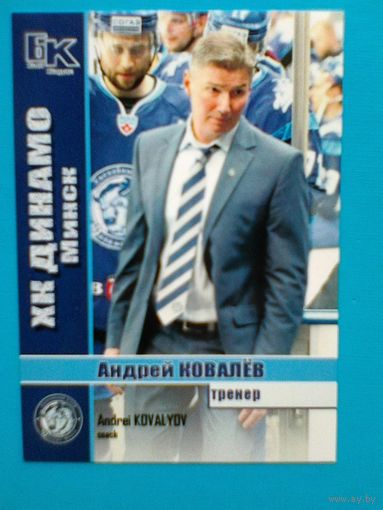Андрей Ковалёв  "Динамо" Минск - Карточка Тренера.