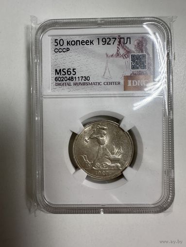 Монета СССР 50 копеек 1927 ПЛ