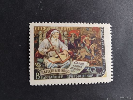 СССР  1957  Народный эпос