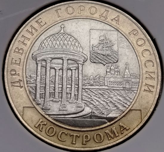 456. 10 рублей 2002 г. Кострома