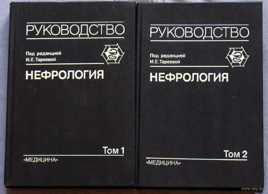 Нефрология том 1 + том 2
