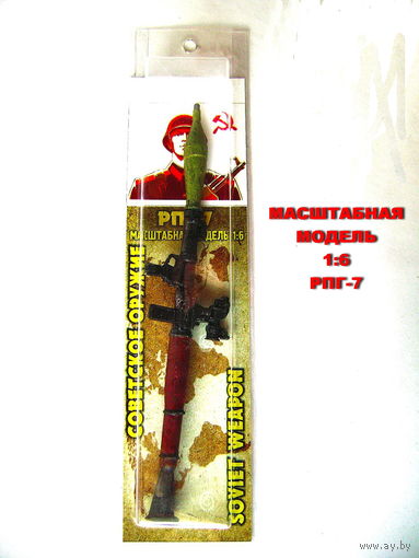 Сувенир. Оружие.Ручной противотанковый гранатомет. РПГ-7. Масштаб 1:6. Длина 18 см.