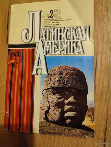 Латинская Америка