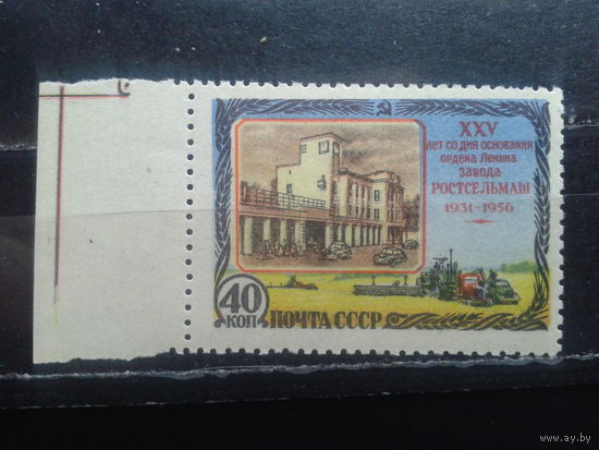 1956, Ростсельмаш**