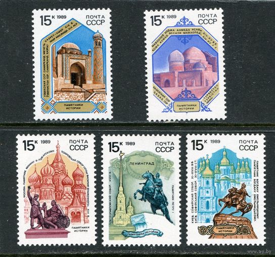 СССР 1989. Памятники истории