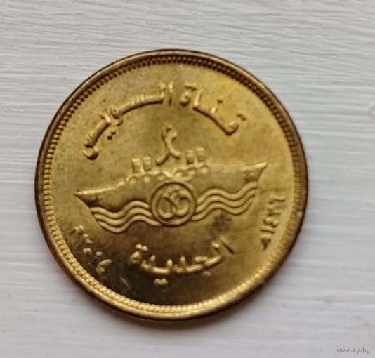 Египет. 50 пиастров Суэцкий канал. 2015. Распродажа личной коллекции