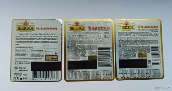 Три разные контрэтикетки от пива" Нулевочка" Лидское