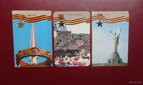 Календарик карманный. 1985 год. Города.