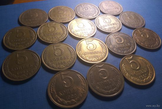 5 копеек 1961 1962 1978 1979 1980 1981 1982 1983 1984 1985 1986 1987 1988 1989 1990 1991 Л 1991 М. Неплохой сохран.
