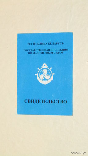 Свидетельство .