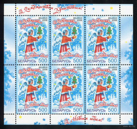 2008_С Рождеством! С Новым годом!
