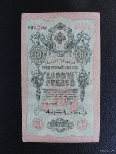 Продажа коллекции с 1 рубля! Банкноты Российской империи 1914г. И.Шипов.