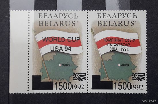 Беларусь 1994г. Сцепка из 2 марок с надп. Чемпионат мира по футболу. **