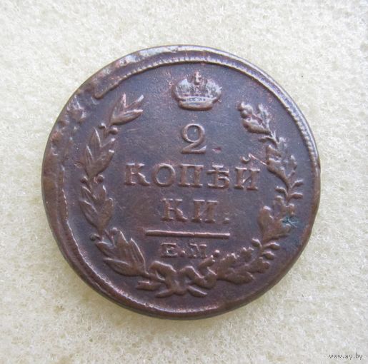 Все лоты с рубля.2 копейки 1817 ЕМ НМ