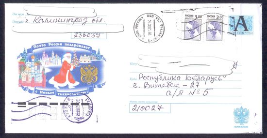Россия 2000 конверт С Новым тысячелетием ! /прошедший почту/