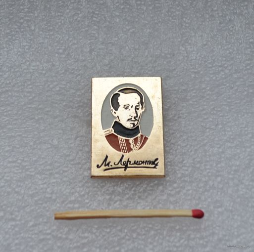 Лермонтов.