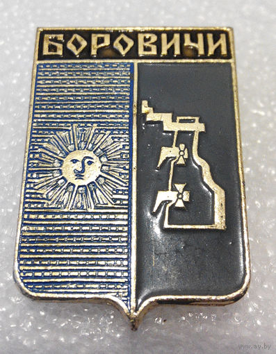 Значок. Боровичи #0798