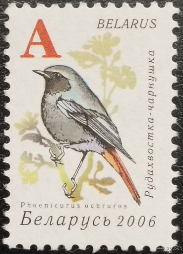 Беларусь 2006. Фауна. Птицы. Марка из серии