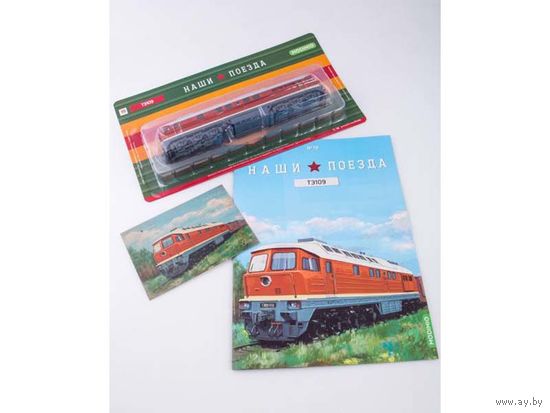 Наши поезда Номер 19 - Тепловоз ТЭ109