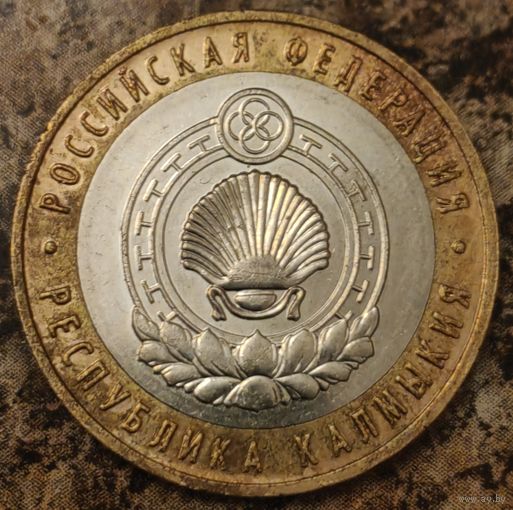Россия 10 рублей Республика Калмыкия 2009 ММД