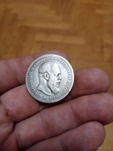 Рубль 1891 года