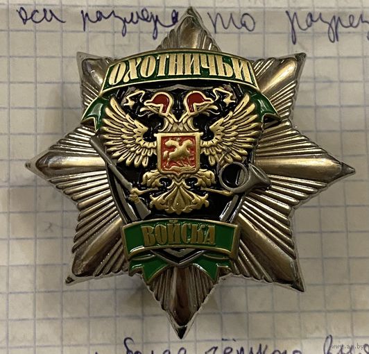 Огромный знак Охота , с 1 р