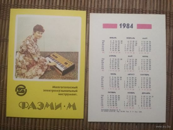 Карманный календарик.1984 год. Электронный инструмент