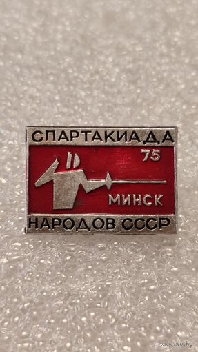 Знак значек Спартакиада Народов СССР Минск 1975 Фехтование,200 лотов с 1 рубля!!!