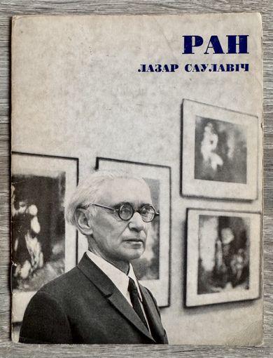 Л.Ран. Альбом