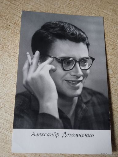 Актер Александр Демьяненко