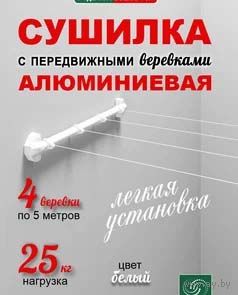 Сушилка для белья с передвижными верёвками для ванной комнаты или балкона.