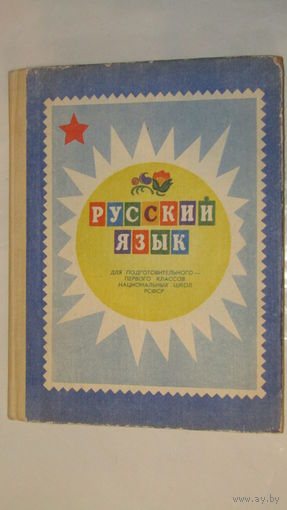 Русский язык/013