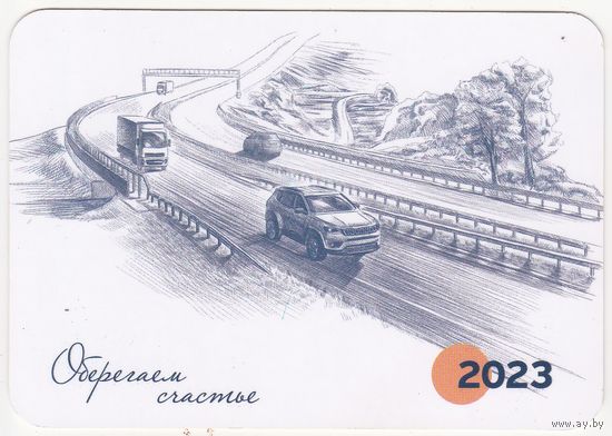 Календарик 2023 (40)