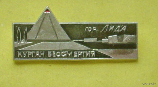 Лида. 629.