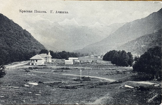 Открытка Сочи Красная Поляна Г.Ачишхо