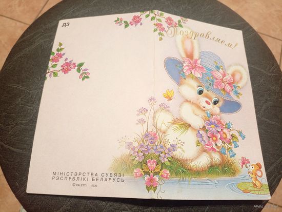 ОТКРЫТКА "ПОЗДРАВЛЯЮ!"