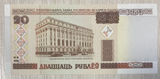 Банкнота 20 рублей. 2000 г. Беларусь С рубля без МЦ. НЕ БЫЛА В ОБОРОТЕ