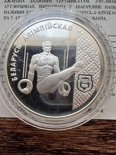 20 рублей 1996г. Серебро. Беларусь олимпийская. Спортивная гимнастка. Тираж 1000 шт. Аукцион 5 дней с 1 рубля без мнц!