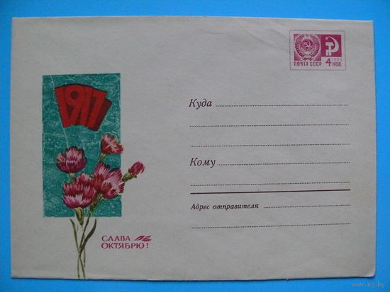 Круглов Н., ХМК, Слава Октябрю! 1968, чистый.
