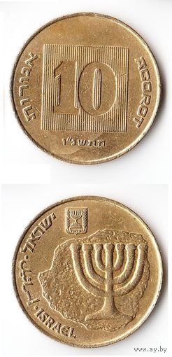 10 агорот Израиль 1996 года